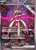【SAR】テツノブジンex