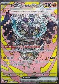 【SAR】オーガポン いしずえのめんex