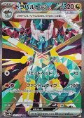 【SAR】ドラパルトex