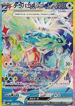 画像1: 【SAR】テラパゴスex