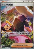 【SAR】アンズの秘技