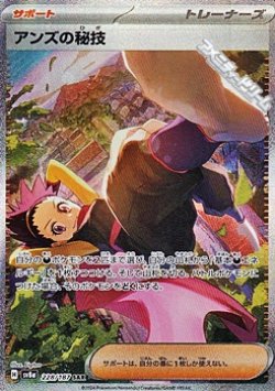 画像1: 【SAR】アンズの秘技