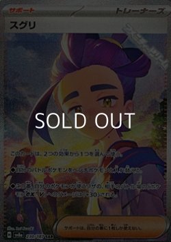 画像1: 【SAR】スグリ