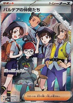 画像1: 【SR】パルデアの仲間たち