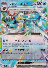 【RR】シャワーズex