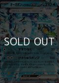 【RR】オーガポン いどのめんex