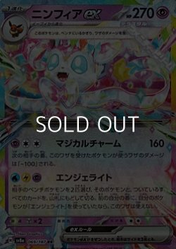 画像1: 【RR】ニンフィアex