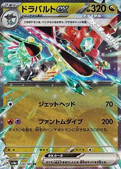 画像1: 【RR】ドラパルトex