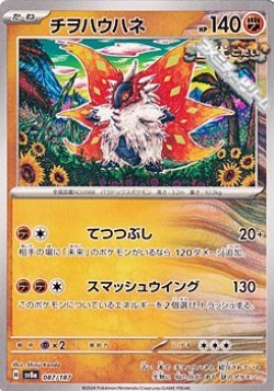 画像1: 【ノーマル】チヲハウハネ