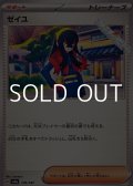 【ノーマル】ゼイユ
