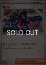 【ノーマル】ゼイユ