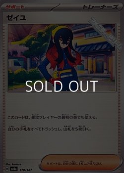 画像1: 【ノーマル】ゼイユ