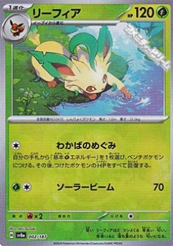 画像1: 【マスターボールミラー】リーフィア