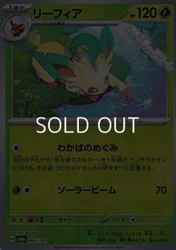 画像1: 【マスターボールミラー】リーフィア