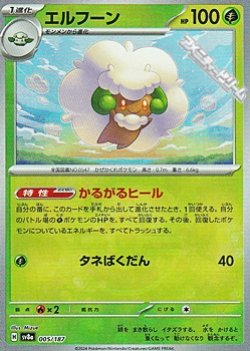 画像1: 【マスターボールミラー】エルフーン