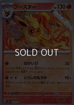 画像1: 【マスターボールミラー】ブースター