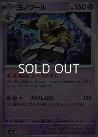 【マスターボールミラー】ヨノワール