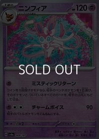 【マスターボールミラー】ニンフィア