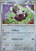 【マスターボールミラー】ブロロン