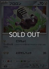 【マスターボールミラー】ブロロン