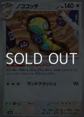 【マスターボールミラー】ノココッチ