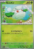【ミラー】モンメン