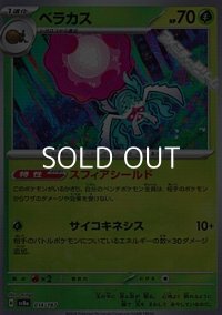 【ミラー】ベラカス