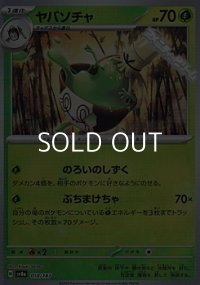 【ミラー】ヤバソチャ