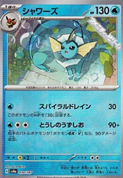 画像1: 【ミラー】シャワーズ