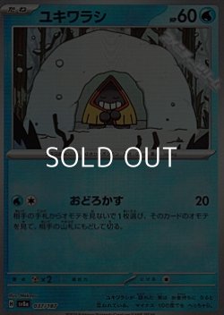 画像1: 【ミラー】ユキワラシ