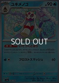 【ミラー】ユキメノコ