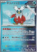 【ミラー】テツノツツミ