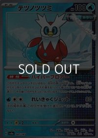 【ミラー】テツノツツミ