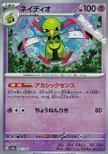 【ミラー】ネイティオ