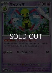 【ミラー】ネイティオ