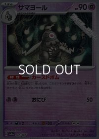 【ミラー】サマヨール