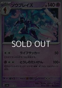 【ミラー】ソウブレイズ
