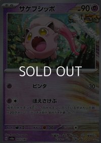 【ミラー】サケブシッポ