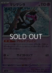 【ミラー】マシマシラ
