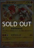 【ミラー】グラードン
