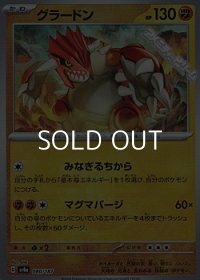【ミラー】グラードン