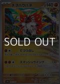 【ミラー】チヲハウハネ