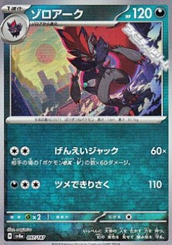 画像1: 【ミラー】ゾロアーク