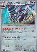 【ミラー】ブロロローム