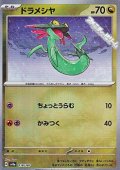 【ミラー】ドラメシヤ