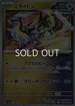 画像1: 【ミラー】ミライドン