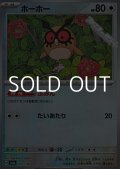 【ミラー】ホーホー