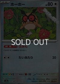 【ミラー】ホーホー