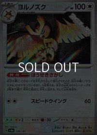 【ミラー】ヨルノズク