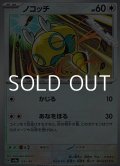 【ミラー】ノコッチ